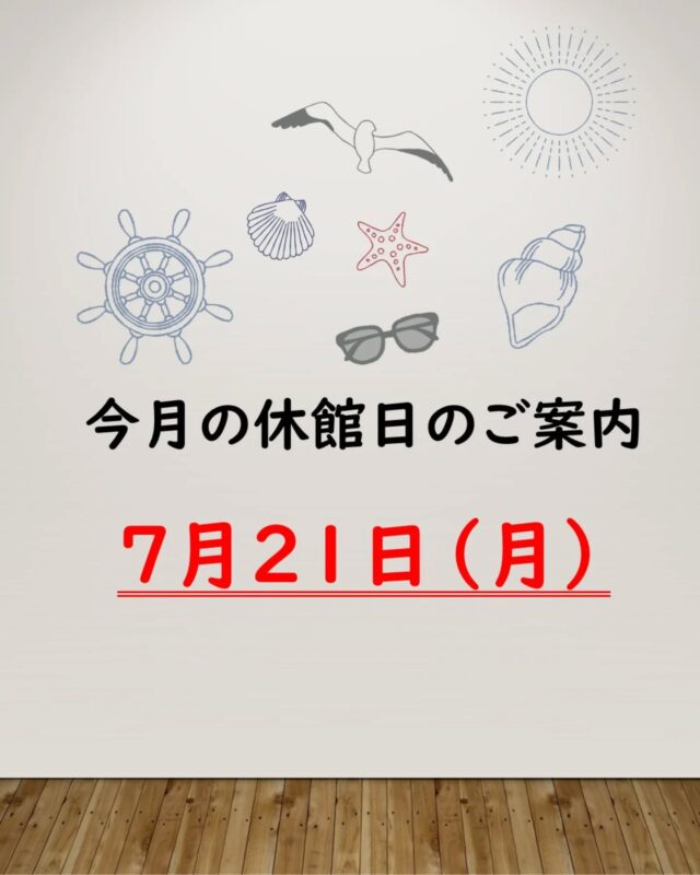 今月の休館日は７月２１日（月）です。
休館日：毎月第３日曜日の翌日

#岩沼市　#岩沼　#いわぬま　#岩沼市民会館　#岩沼市中央公民館　#休館日