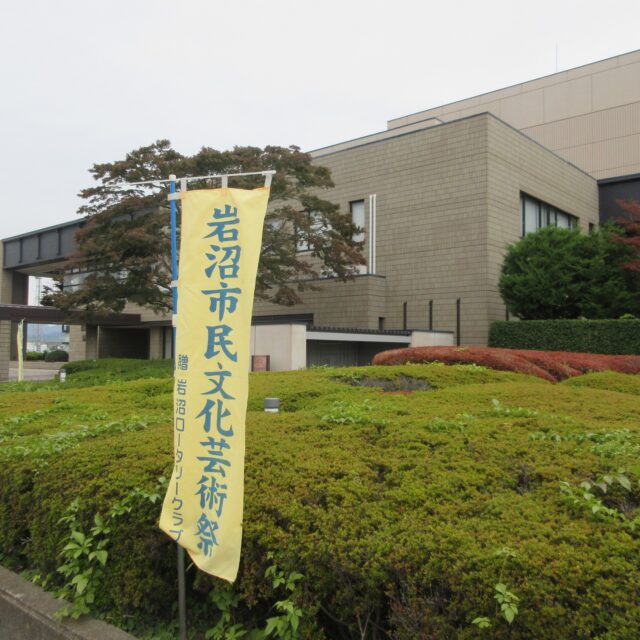 【第36回岩沼市民文化芸術祭を開催します！】
11月8日(土)、9日(日)の二日間、市民会館・中央公民館を会場に第36回岩沼市民文化芸術祭を開催します！
舞台発表や作品展示、茶道などを行います。
皆様のご来場を心よりお待ちしております。

#岩沼市中央公民館　#岩沼市　#文化　#芸術　＃舞台　＃展示　＃茶道